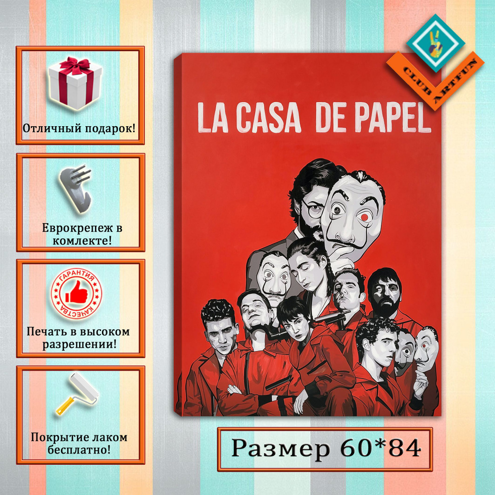 ClubArtFun Картина "Картина на холсте «Бумажный дом»", 84 х 60 см  #1