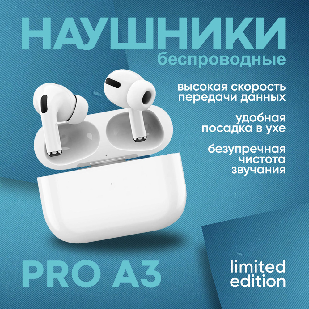 Беспроводные наушники Air Pro A3, Bluetooth TWS наушники беспроводные для  игры, для музыки