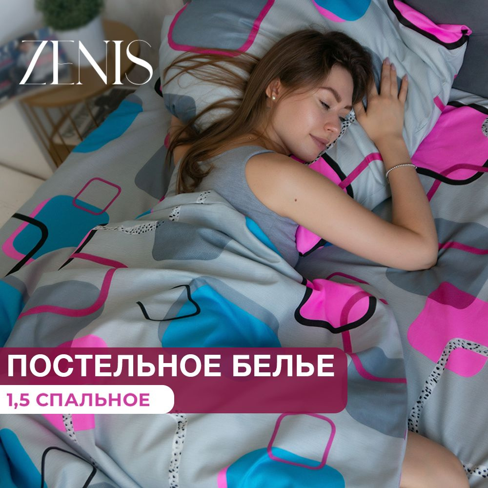 ZENIS Комплект постельного белья, 1,5 спальный, наволочки 70x70  #1