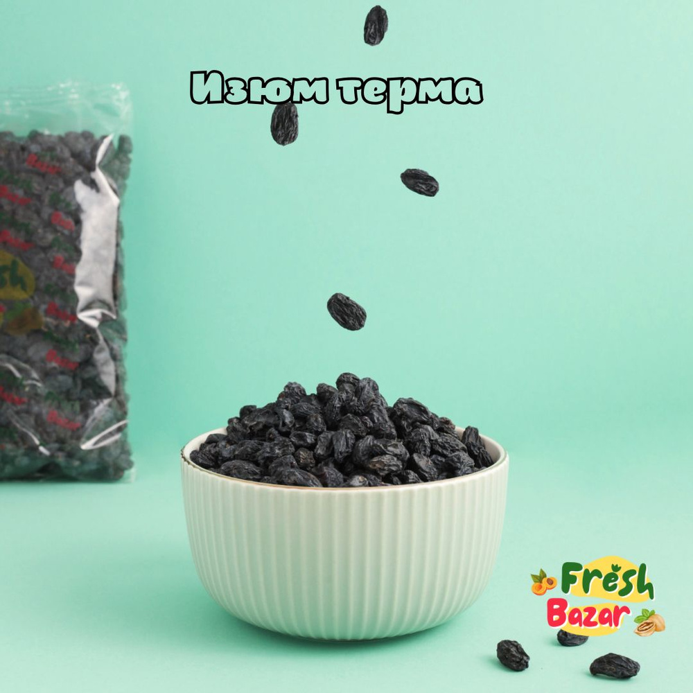 Изюм терма без обработки 1кг Узбекистан 1000г - купить с доставкой по ...