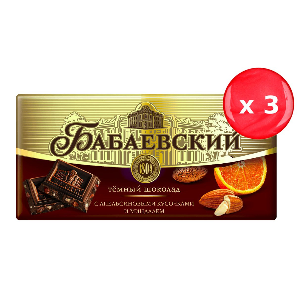 Шоколад Бабаевский темный с апельсиновыми кусочками и миндалем 100г, набор из 3 шт.  #1
