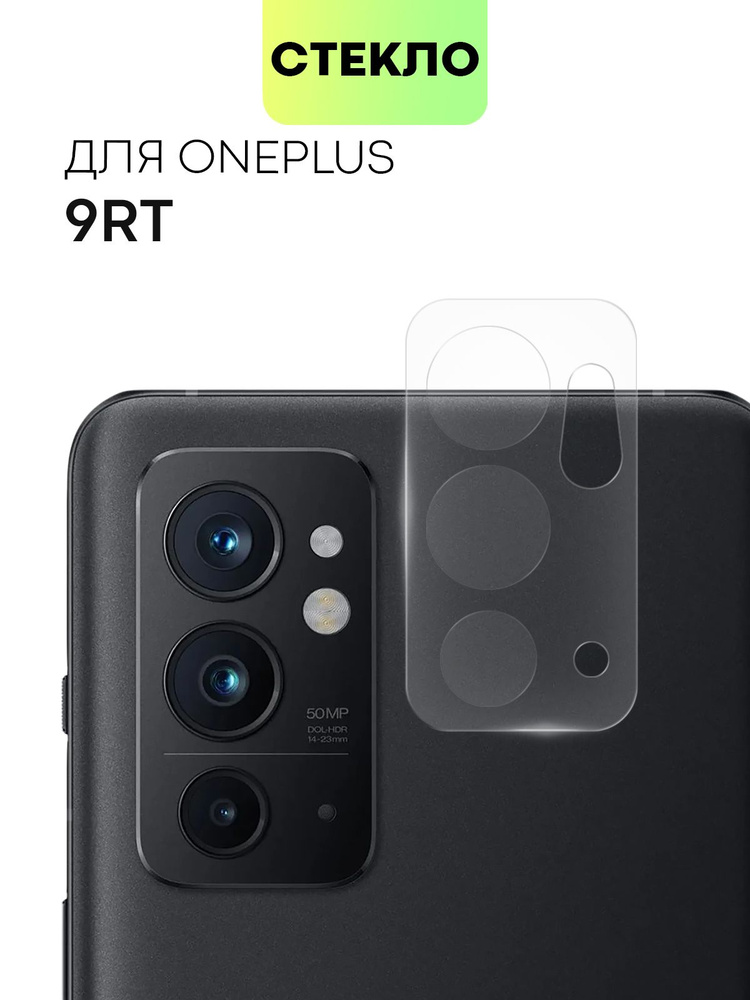 Стекло на камеру телефона OnePlus 9RT (Ван Плюс 9РТ, Ван Плас), защитное стекло BROSCORP для защиты модуля #1