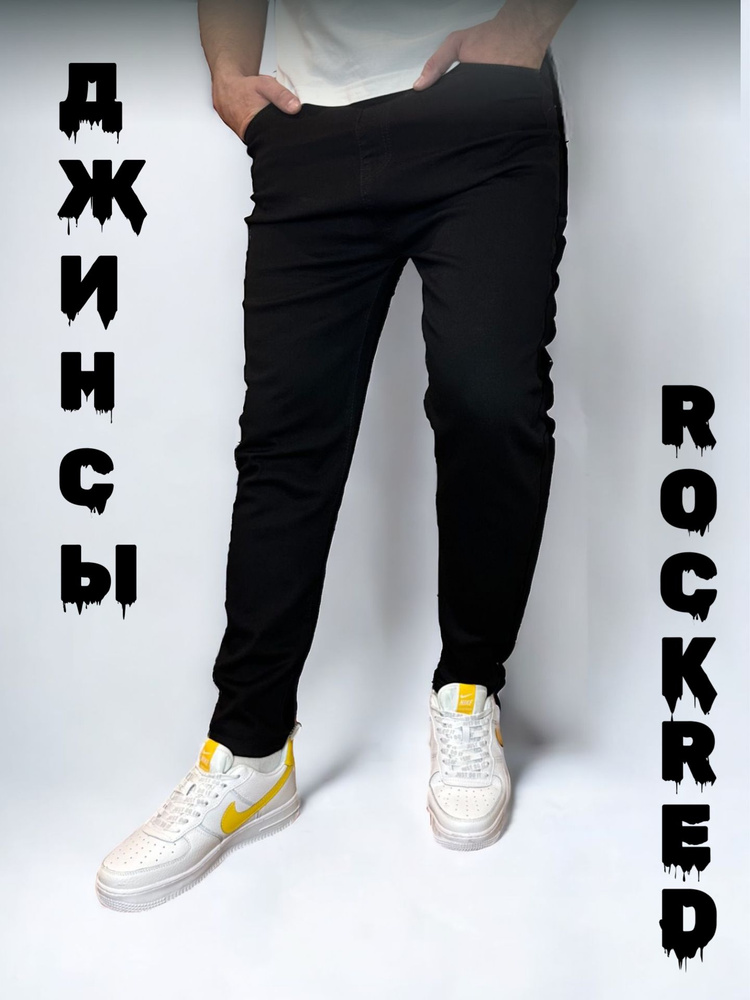 Джинсы ROCKRED #1