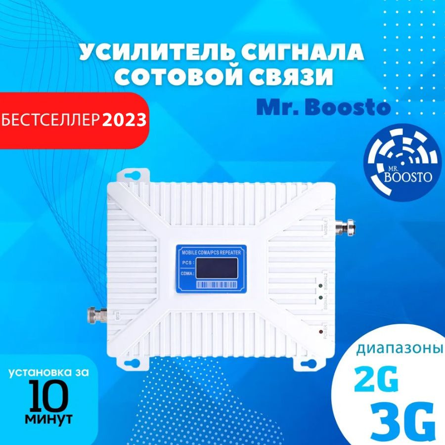 Двухдиапазонный усилитель и репитер сигнала сотовой мобильной связи Mr ...