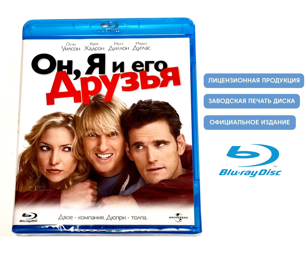 Фильм Он я и его друзья 2006 Blu Ray диск мелодрама комедия от Энтони и Джо Руссо 16