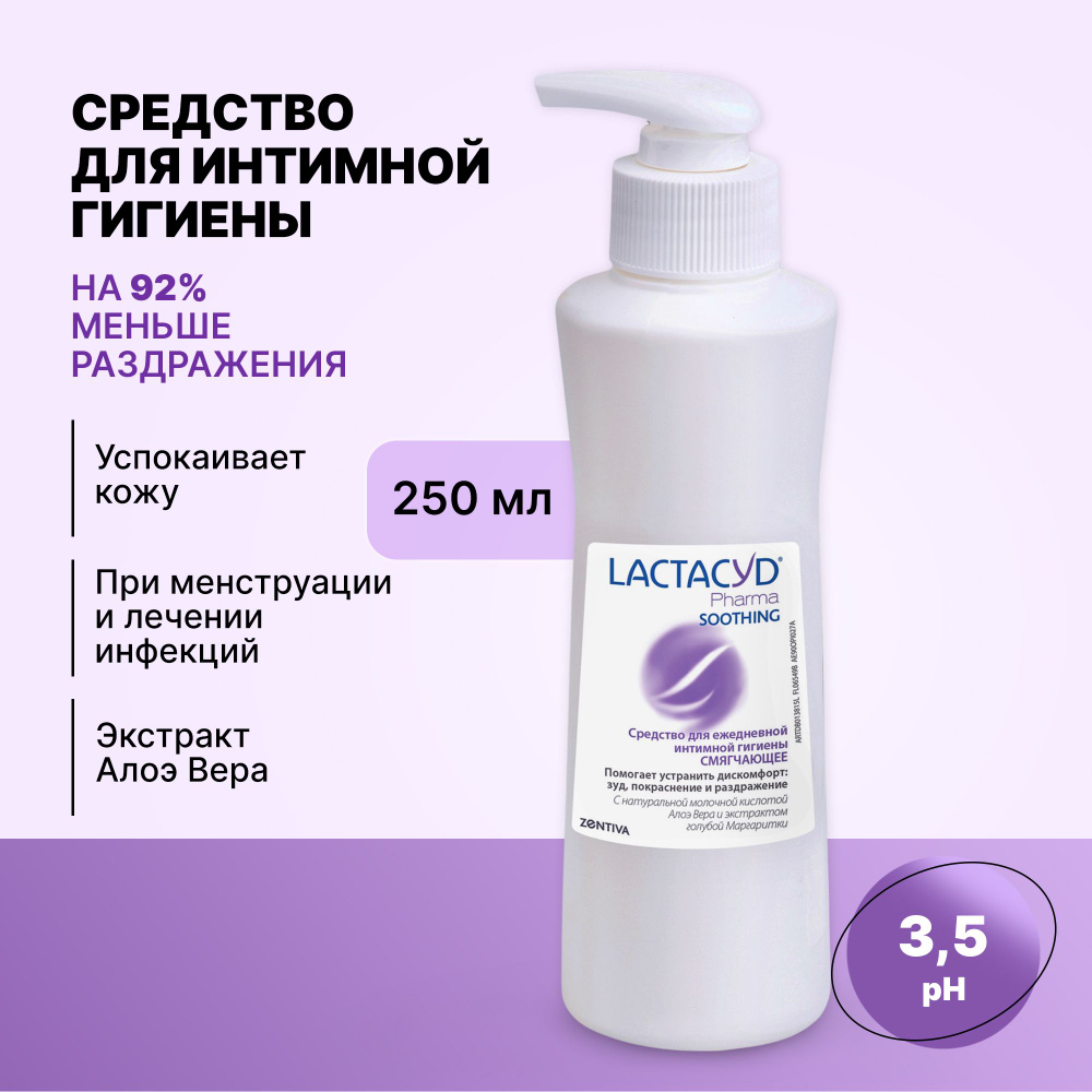 Lactacyd Pharma Soothing / Лактацид Фарма Смягчающий гель для интимной ...