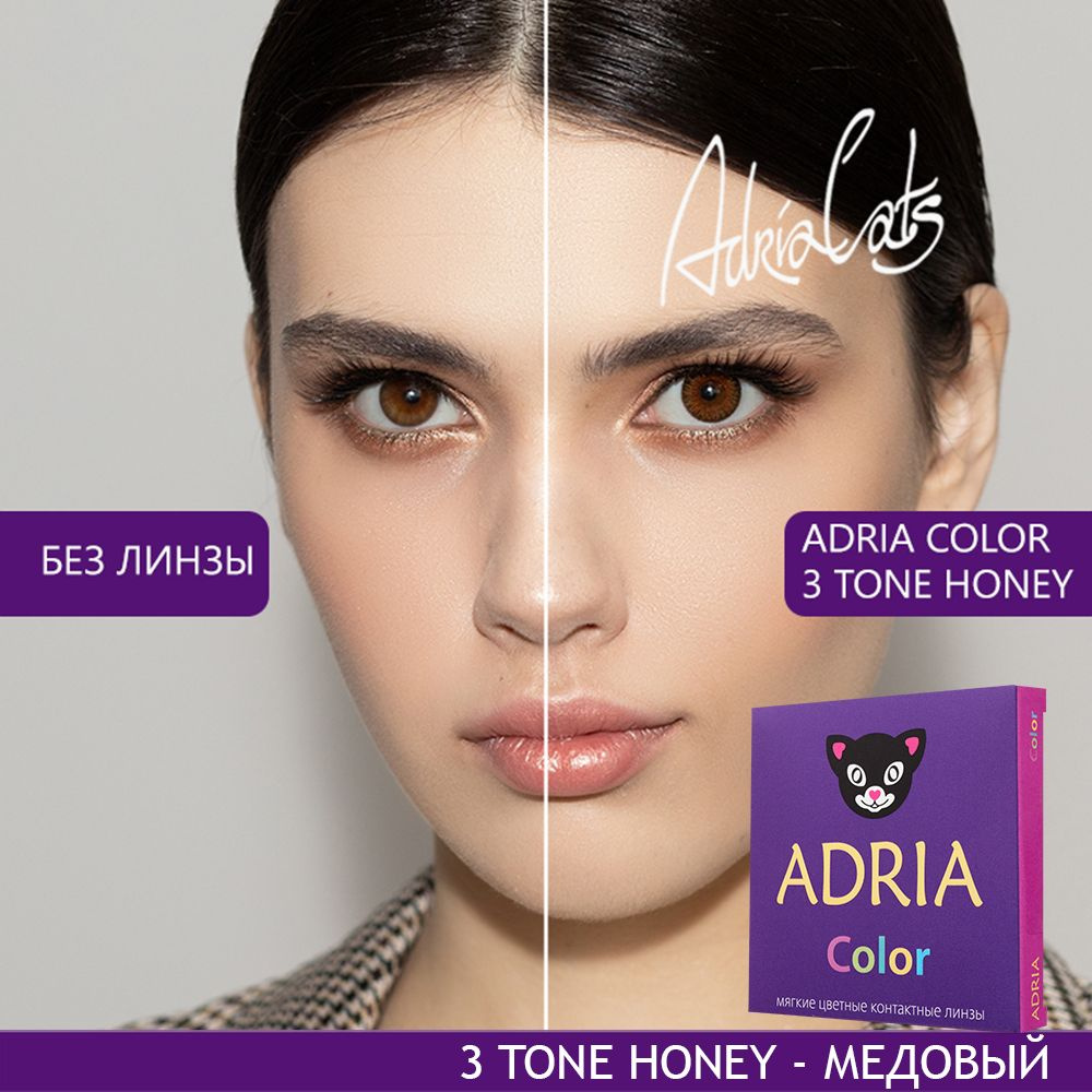 Цветные линзы ADRIA Color 3 Tone, Honey, квартальные, -3.00, 2 шт #1