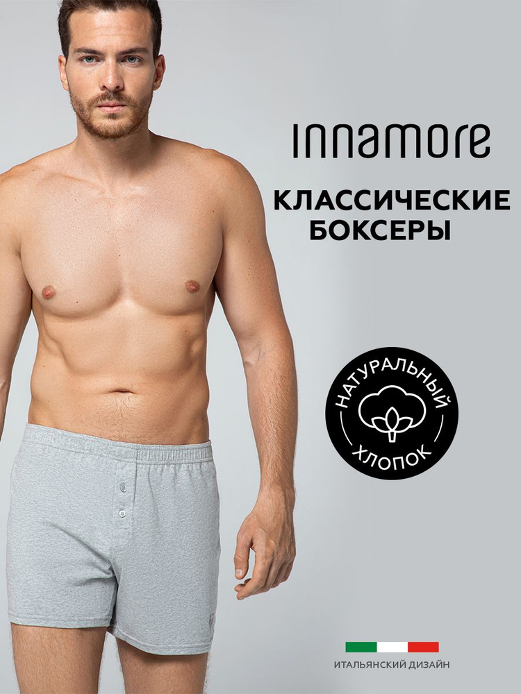 Трусы боксеры Innamore, 1 шт #1