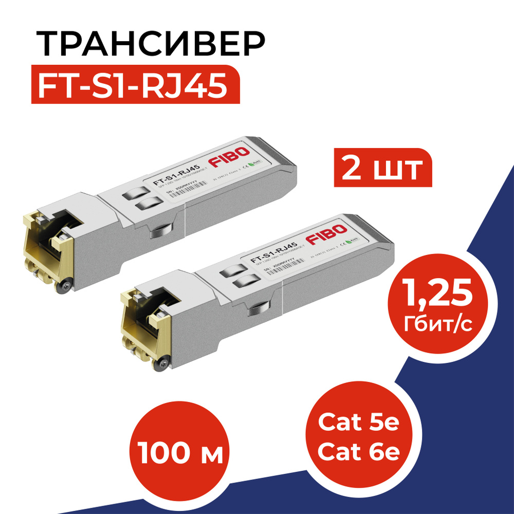 Совместимый трансивер SFP 1/10/100/1000 Мбит/с с разъемом RJ45 (медный ...