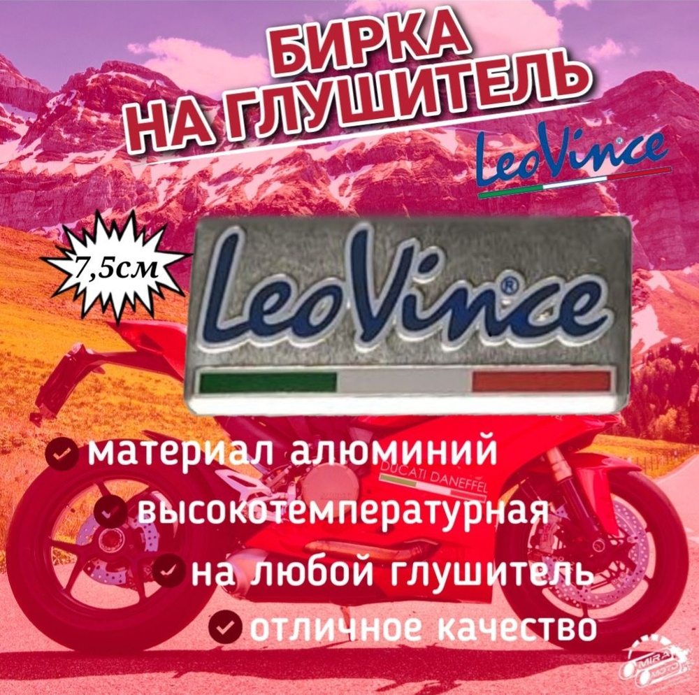 Наклейка на глушитель LeoVince #1