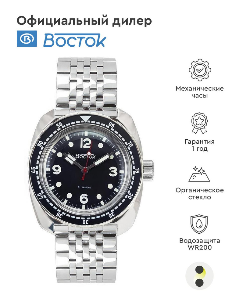 Мужские наручные часы Восток Амфибия 71067А - купить с доставкой по ...