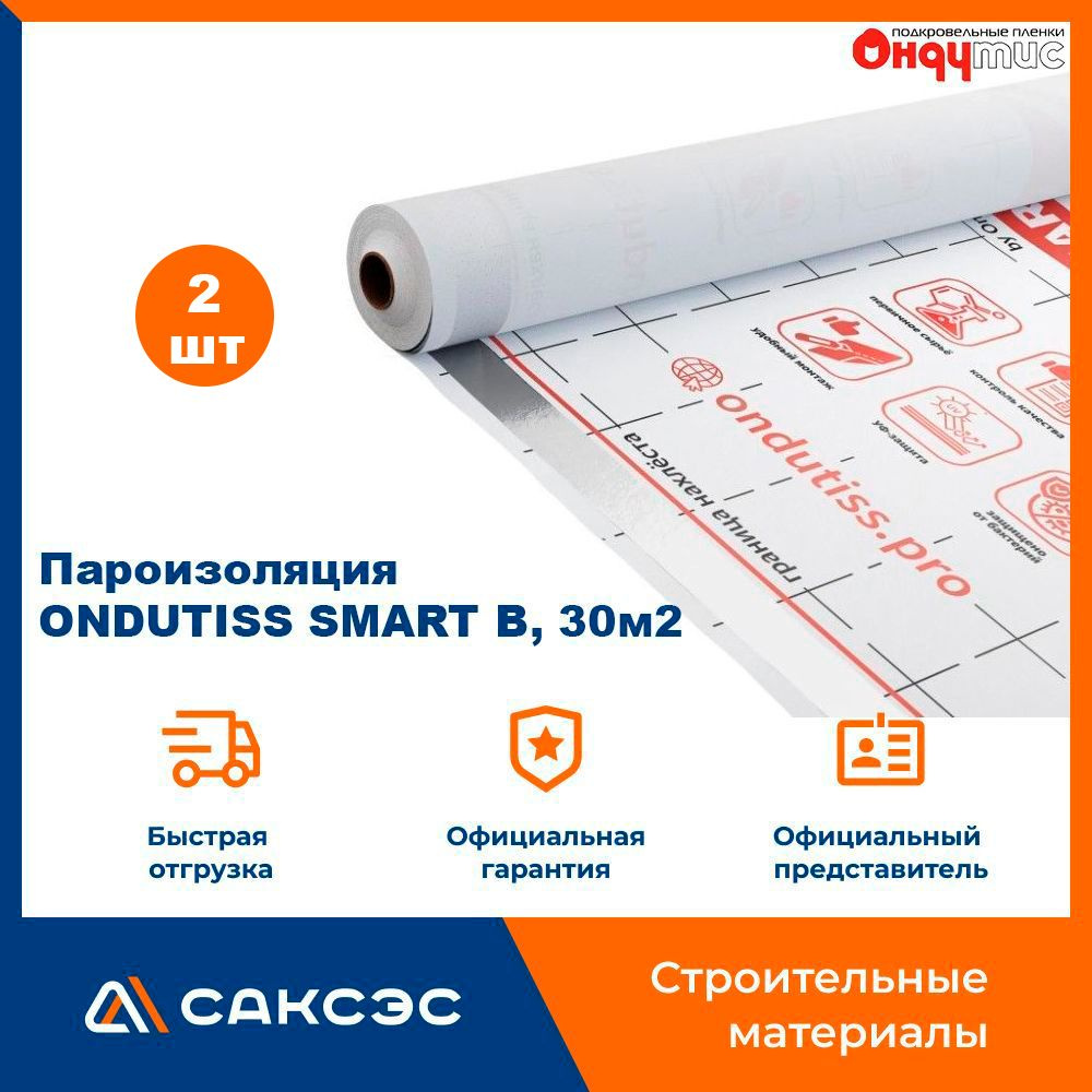 Пароизоляция ONDUTISS SMART B, 30м2 / Пароизоляционная пленка Ондутис СМАРТ  B, 2шт.