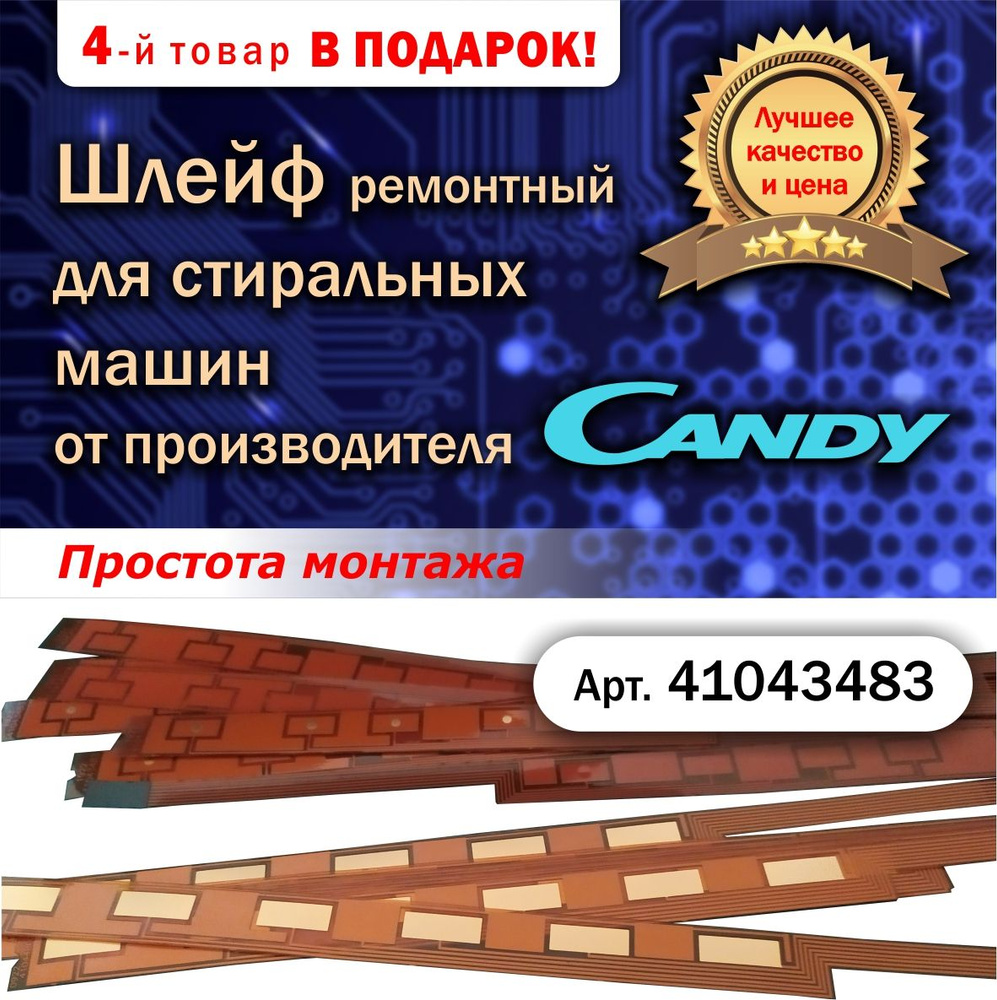 Шлейф ремонтный для стиральных машин Candy - купить с доставкой по выгодным  ценам в интернет-магазине OZON (1211318460)