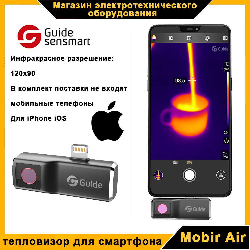 Guide Mobir Air инфракрасный тепловизор для смартфона Инфракрасное  разрешение 120x90 Тепловизор для iPhone iOS