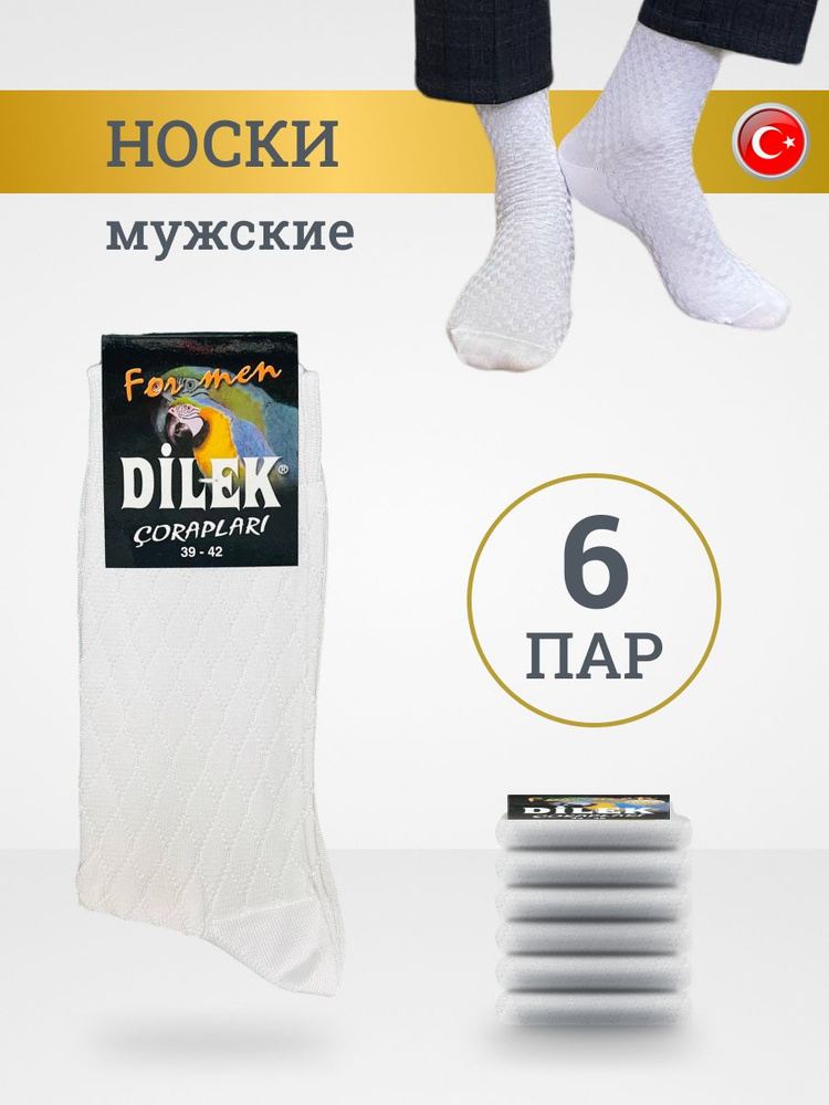 Носки Dilek, 6 пар #1