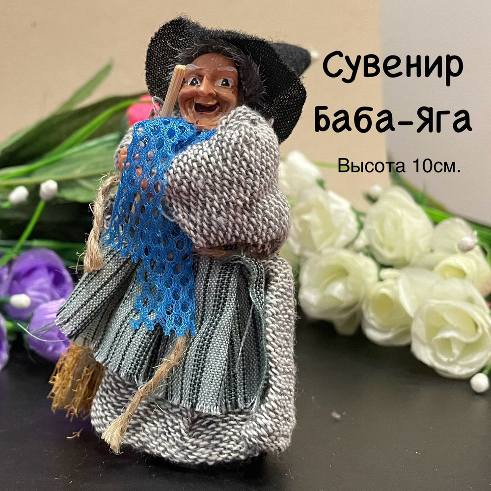 Сувенир 