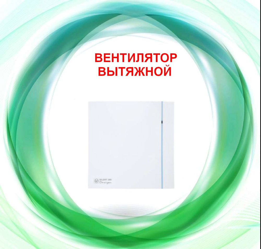 Вентилятор вытяжной Soler&Palau SILENT-100 CZ DESIGN-3C - купить по ...