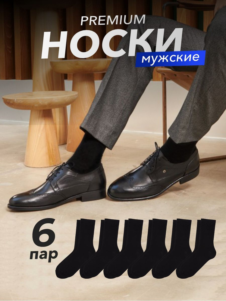 Комплект носков Veronis, 6 пар #1