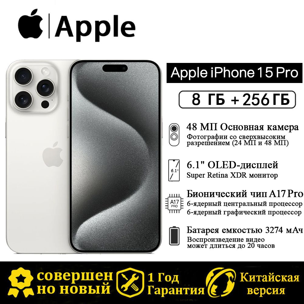 Смартфон Apple iPhone 15 Pro - купить по выгодной цене в интернет-магазине  OZON (1415138044)