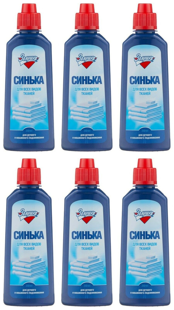 Золушка Синька для всех видов тканей для ручного и машинного ...