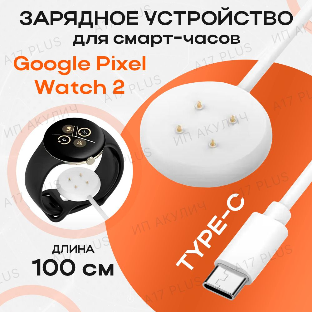 Зарядное устройство для смарт-часов A17 PLUS Pixel2, 5 Вт, USB Type-C ...