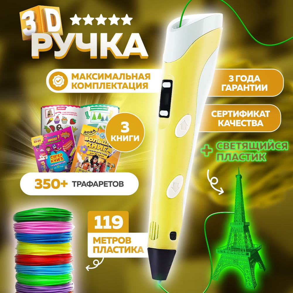 3D-ручка Bebe toys светло-желтый купить по низкой цене в интернет-магазине  OZON (1413516740)