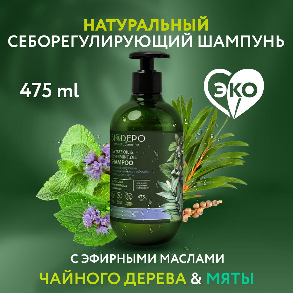 Шампунь для волос BIODEPO натуральный для склонных к жирности с маслами чайного дерева и мяты, 475 мл #1