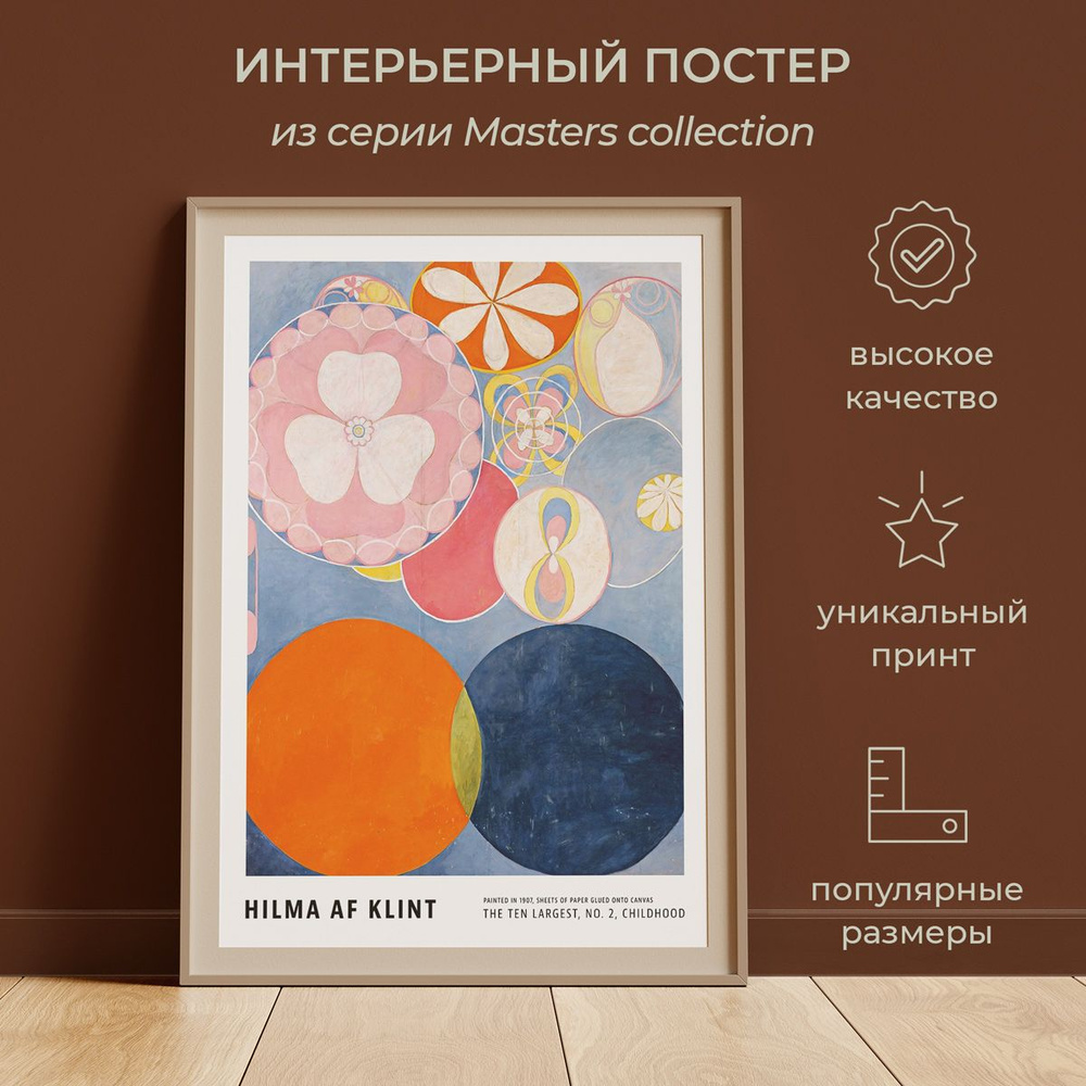 Интерьерный постер от idee fixe "Хильма аф Клинт" 30х42 без паспарту и рамы. Серия Masters Collection #1