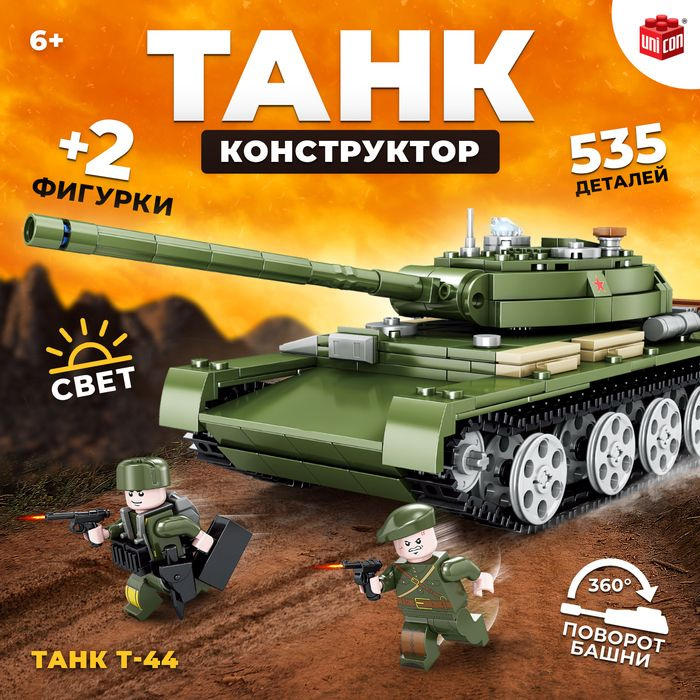 Конструктор Танк Т-44, 535 деталей #1