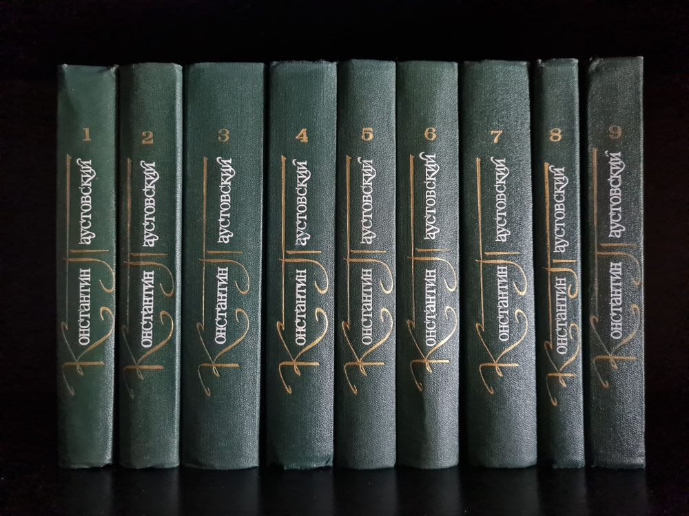 Константин Паустовский. Собрание сочинений в 9 томах (комплект из 9 ...