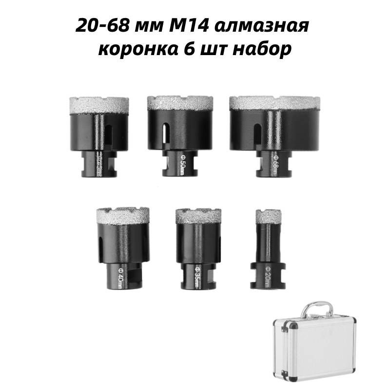 Алмазные коронки 20-68 мм резьба M14 алмазная коронка 6 шт набор ...