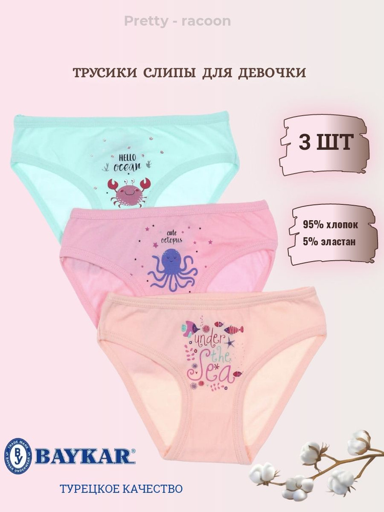 Комплект трусов слипы Baykar, 3 шт - купить с доставкой по выгодным ...