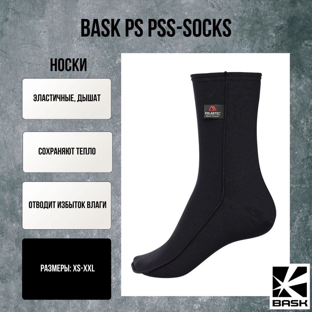 Носки BASK PSS-SOCKS #1