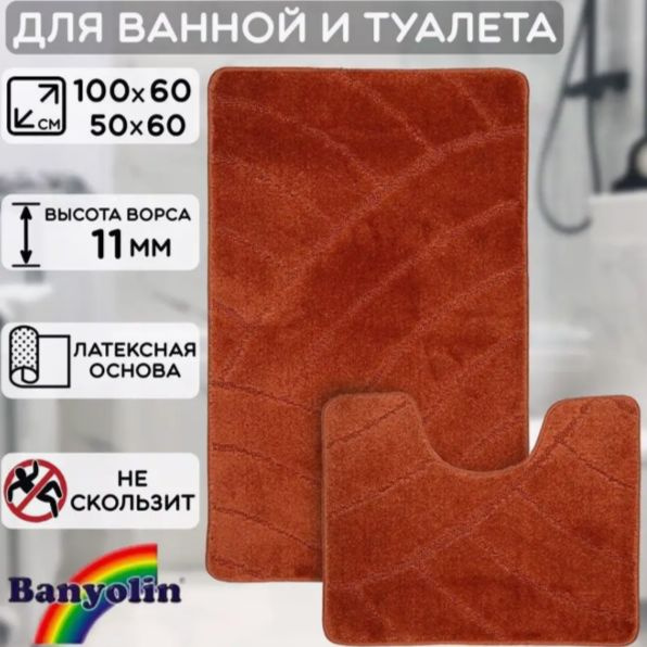 Коврики для ванной противоскользящие 2шт. 60х100; 50х60см #1