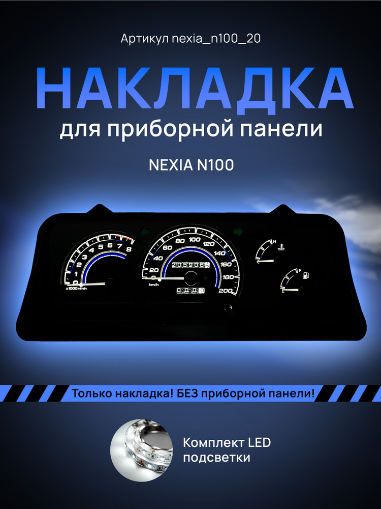 Шкала, накладка на щиток приборов Део Нексия, приборную панель Daewoo ...