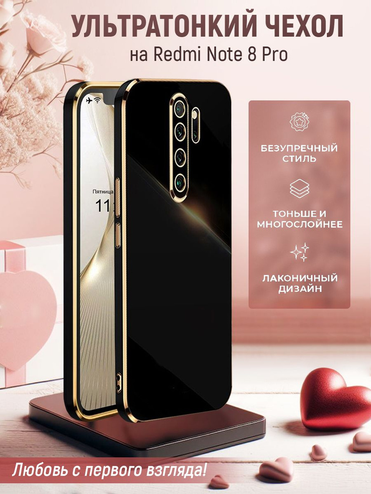 Чехол на Xiaomi Redmi Note 8 Pro стильный силиконовый противоударный ...