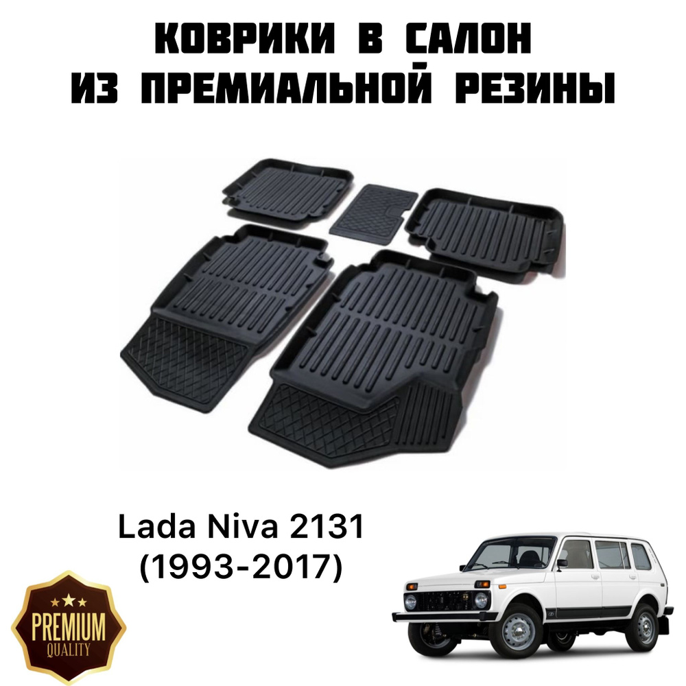 Коврики в салон автомобиля SRTK Lada Niva 2131 (1993-2017), цвет черный ...