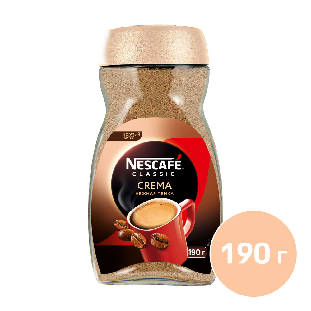 Nescafe Classic/Кофе Нескафе Классик Крема 190г #1