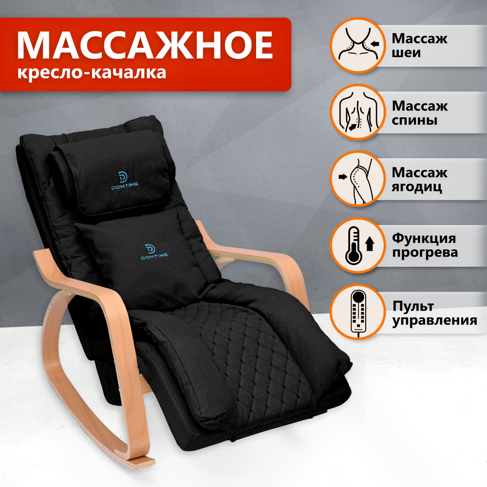 Массажное кресло-качалка с ролликовым массажем и подогревом (черное)