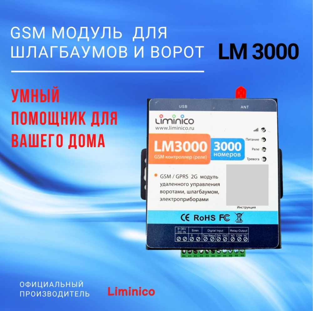 GSM модуль управления шлагбаумом и воротами LM3000, память на 3000 номеров,  умный дом - купить с доставкой по выгодным ценам в интернет-магазине OZON  (1198454448)