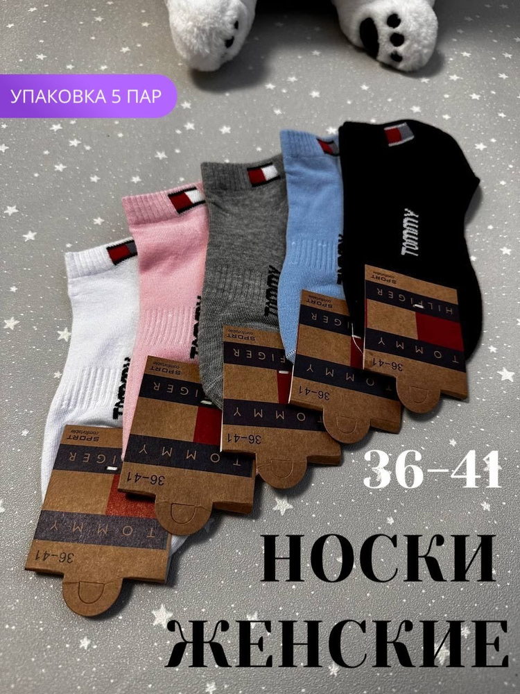 Носки Tommy Hilfiger, 5 пар - купить с доставкой по выгодным ценам в ...