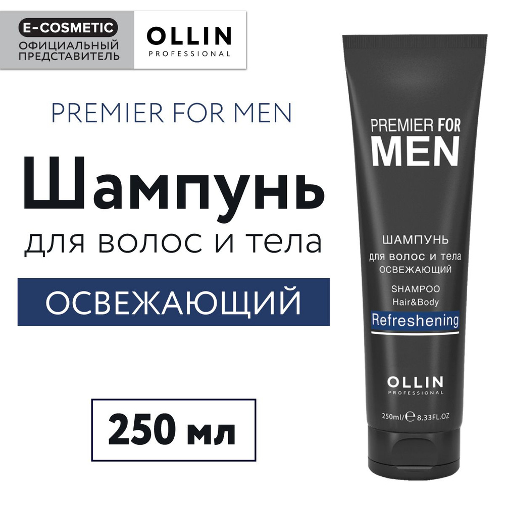 OLLIN PROFESSIONAL Шампунь PREMIER FOR MEN для ежедневного ухода освежающий 250 мл  #1