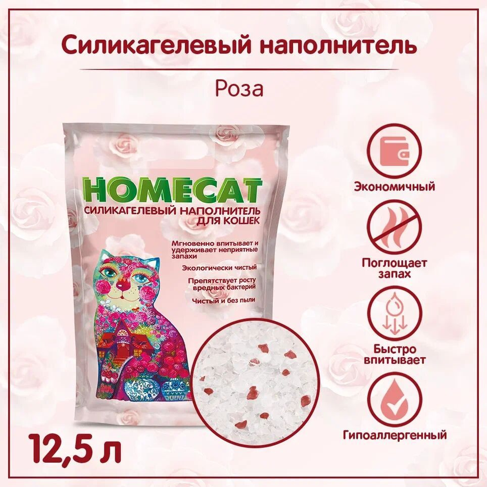 Homecat Наполнитель Силикагелевый Впитывающий Роза 5100г. #1