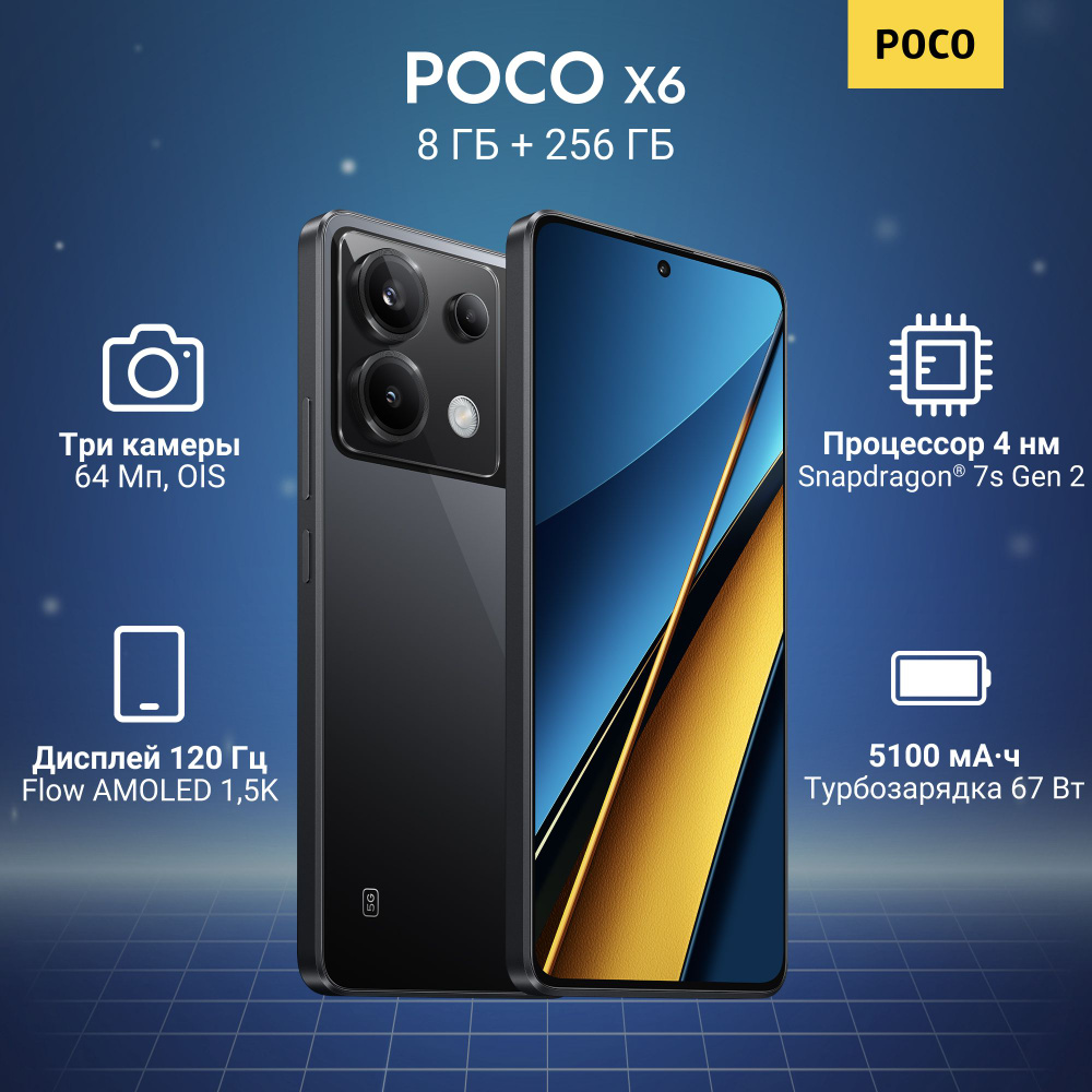 Poco Смартфон X6 8/256 ГБ, черный