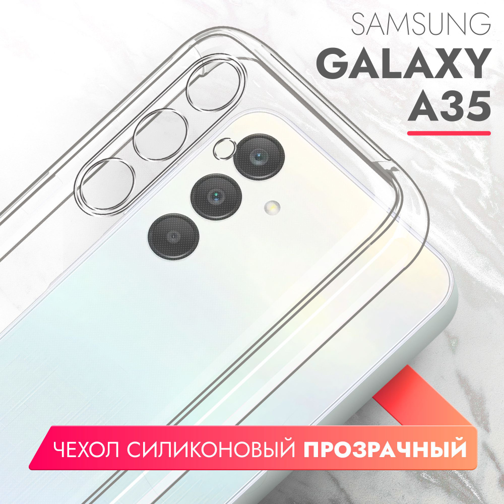 Чехол на Samsung Galaxy A35 (Самсунг Галакси А35), прозрачный силиконовый с  защитой (бортиком) вокруг камер, Miuko - купить с доставкой по выгодным  ценам в интернет-магазине OZON (1418312688)