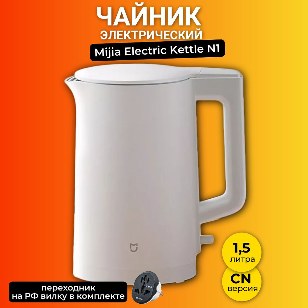 Чайник электрический Mi Electric Kettle N1, белый #1