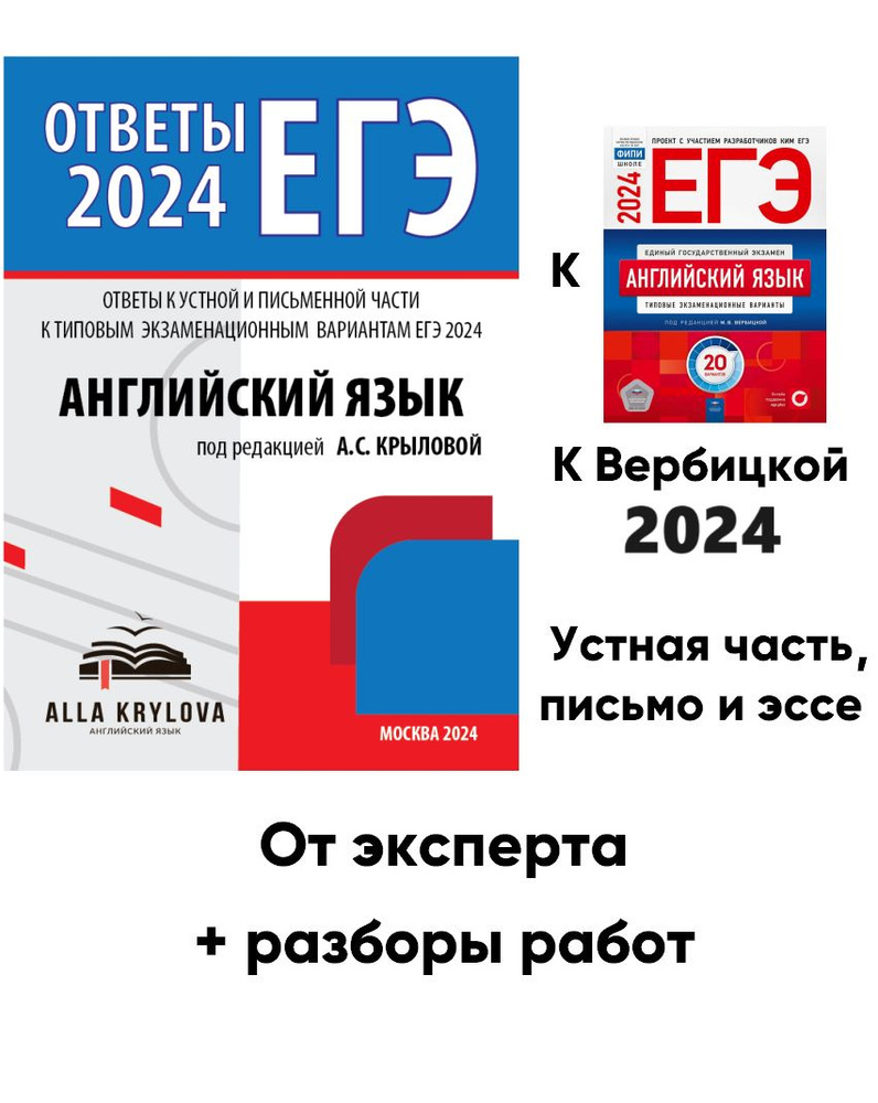 Ответы ЕГЭ 2024 Английский язык Вербицкой ФИПИ - купить с доставкой по  выгодным ценам в интернет-магазине OZON (1418464379)