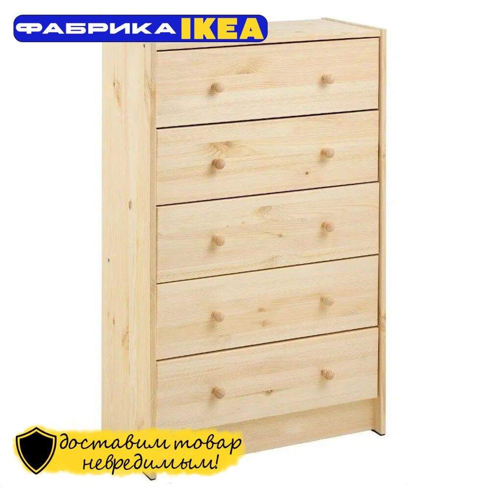 Комод ИКЕА RAST РАСТ, 5 ящиков, массив дерева, 62х108х30 см