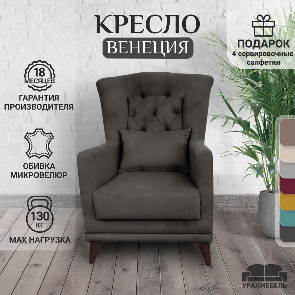 Кресло для дома Венеция с каретной стяжкой, ткань ULTRA GRAFIT темно-серый, микровелюр  #1