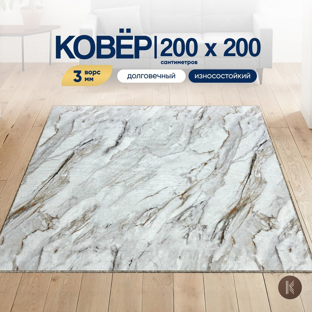 Ковер CALACATTA_212 200x200 см #1